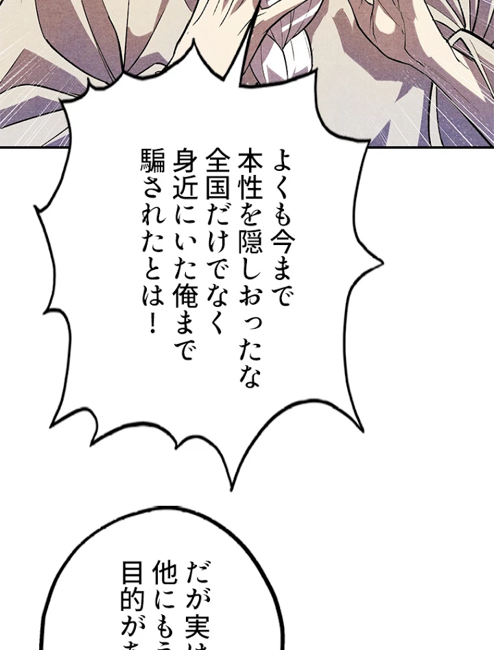 二度目の人生 俺は至尊になる 第59話 - 21