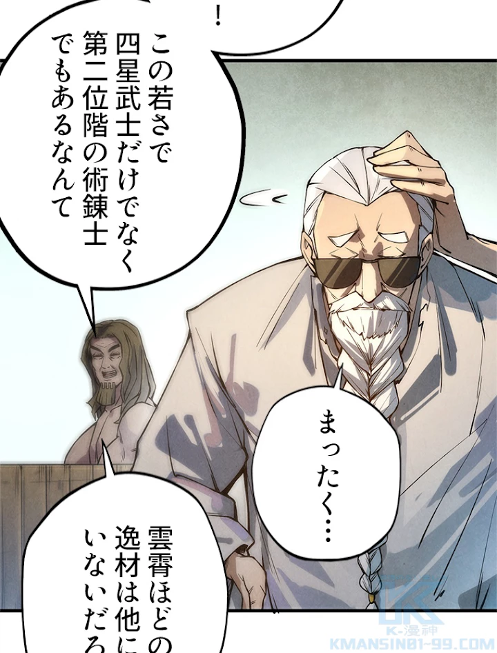二度目の人生 俺は至尊になる 第60話 - 19
