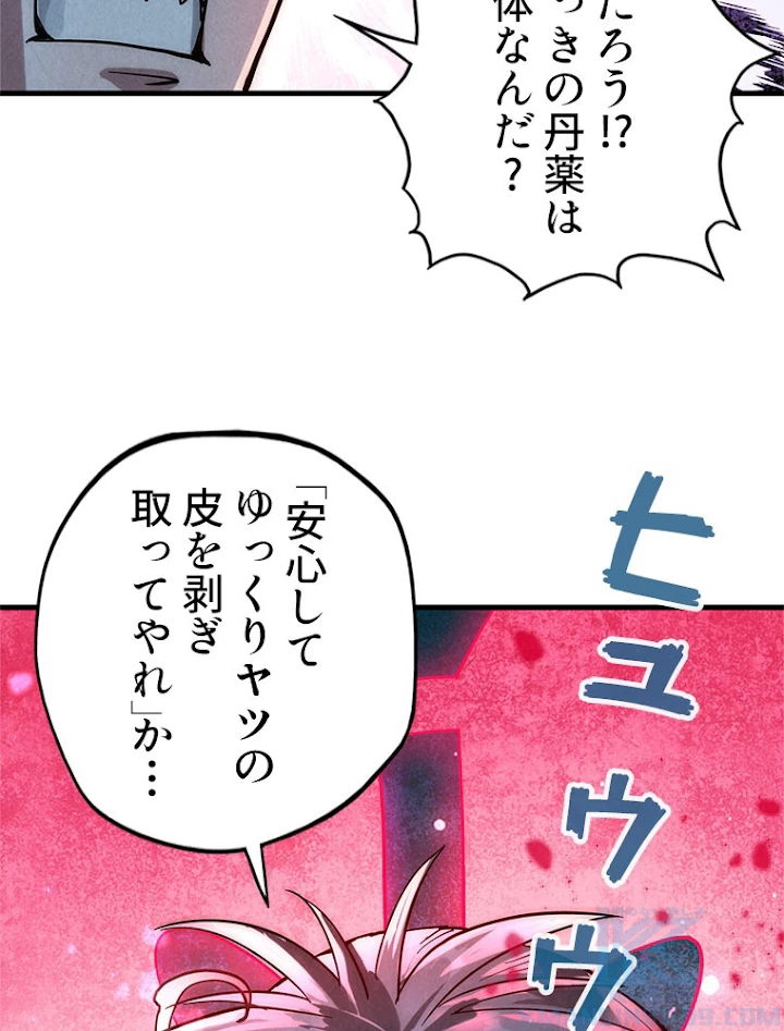 二度目の人生 俺は至尊になる 第65話 - 67