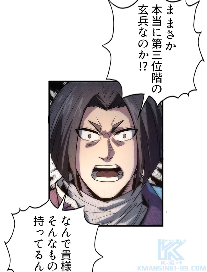 二度目の人生 俺は至尊になる 第66話 - 61