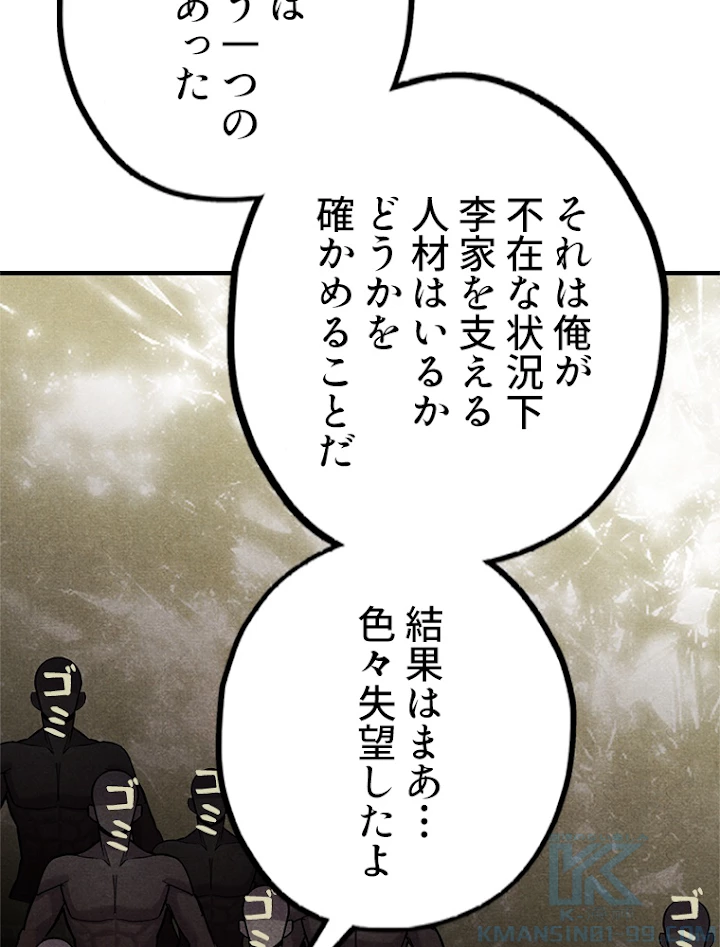 二度目の人生 俺は至尊になる 第59話 - 22