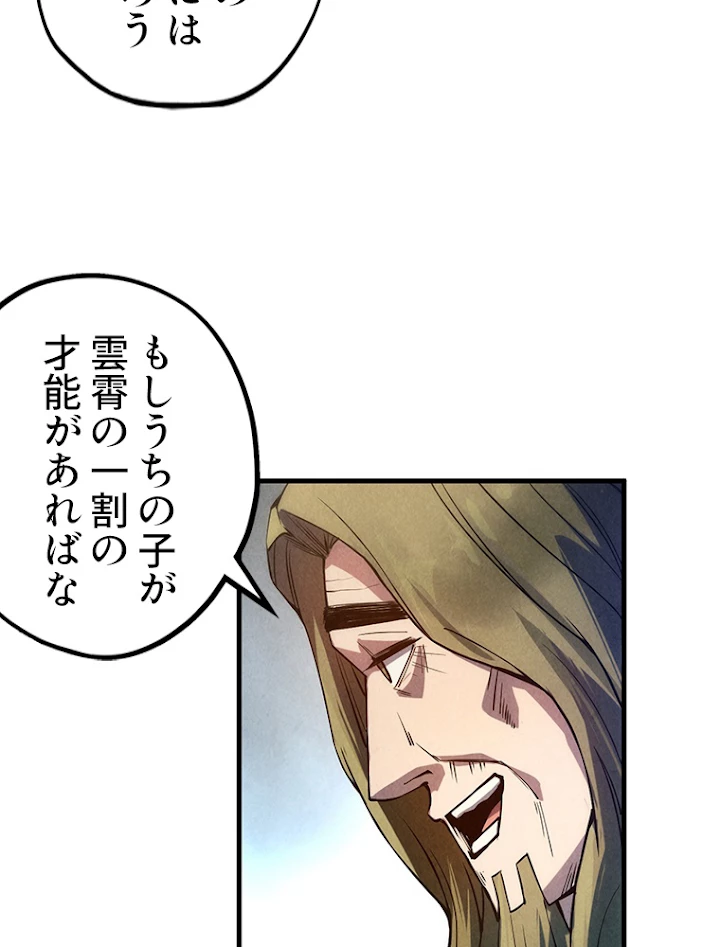 二度目の人生 俺は至尊になる 第60話 - 20