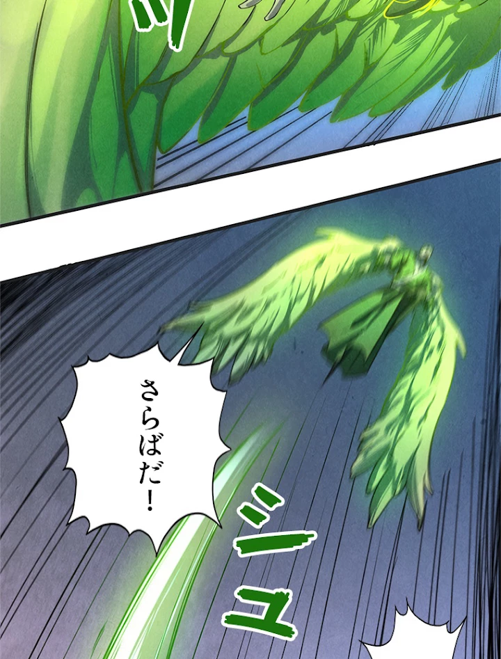 二度目の人生 俺は至尊になる 第57話 - 8