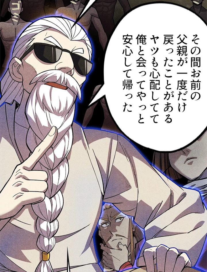 二度目の人生 俺は至尊になる 第59話 - 23