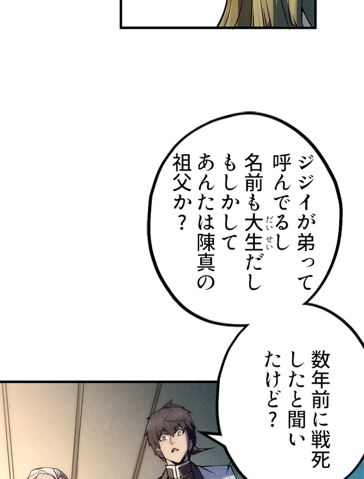 二度目の人生 俺は至尊になる 第60話 - 21
