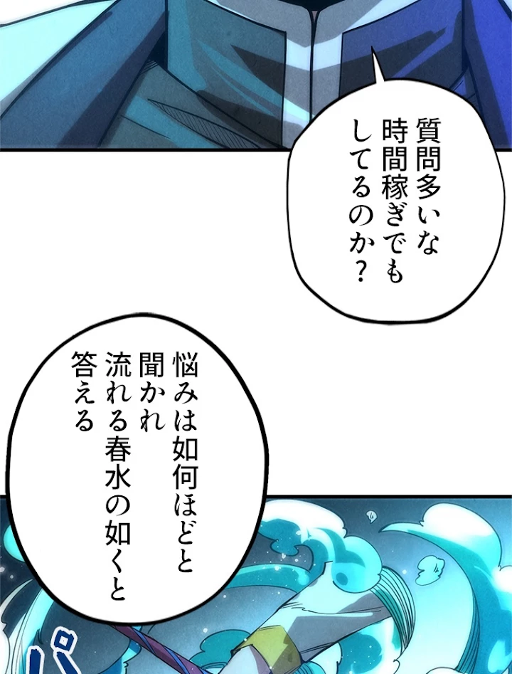 二度目の人生 俺は至尊になる 第66話 - 63
