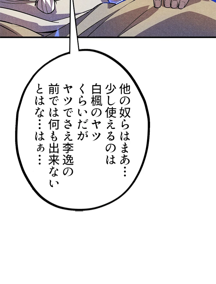 二度目の人生 俺は至尊になる 第59話 - 24