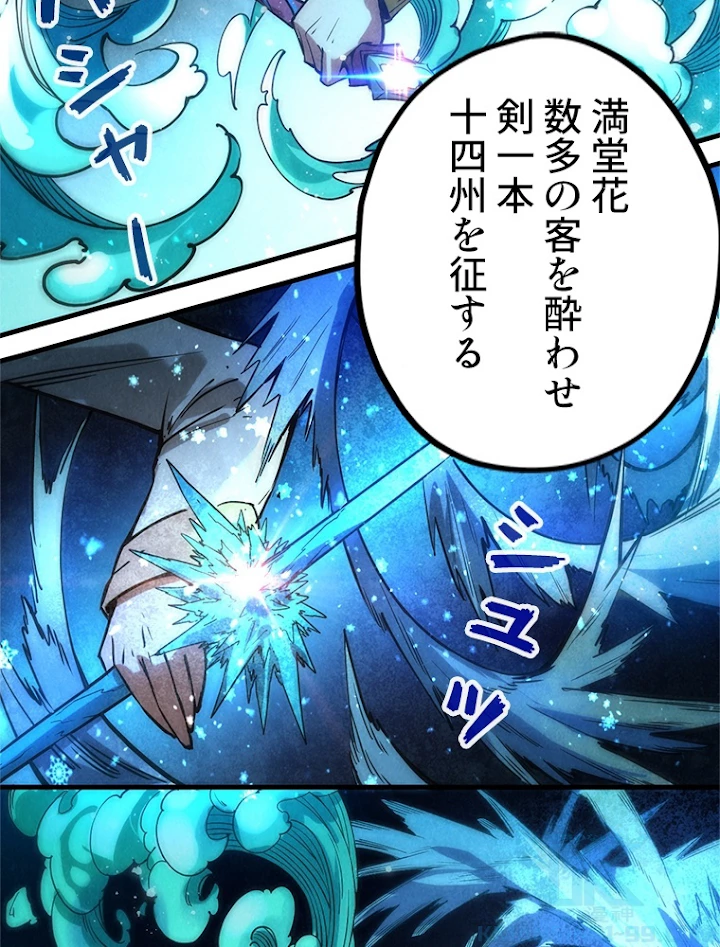 二度目の人生 俺は至尊になる 第66話 - 64