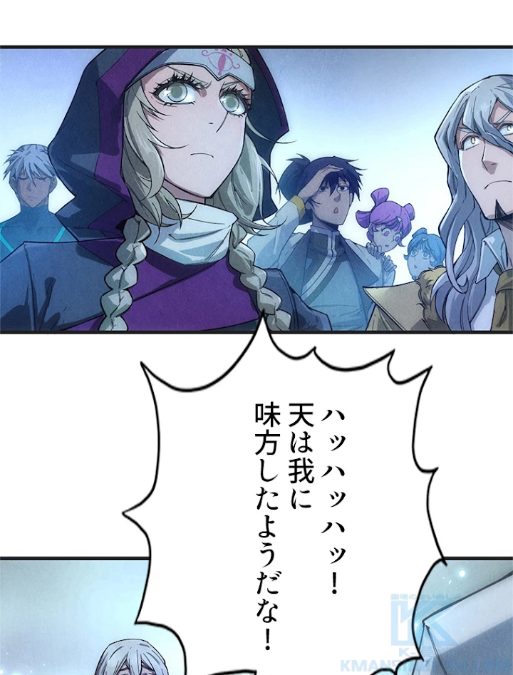 二度目の人生 俺は至尊になる 第57話 - 10