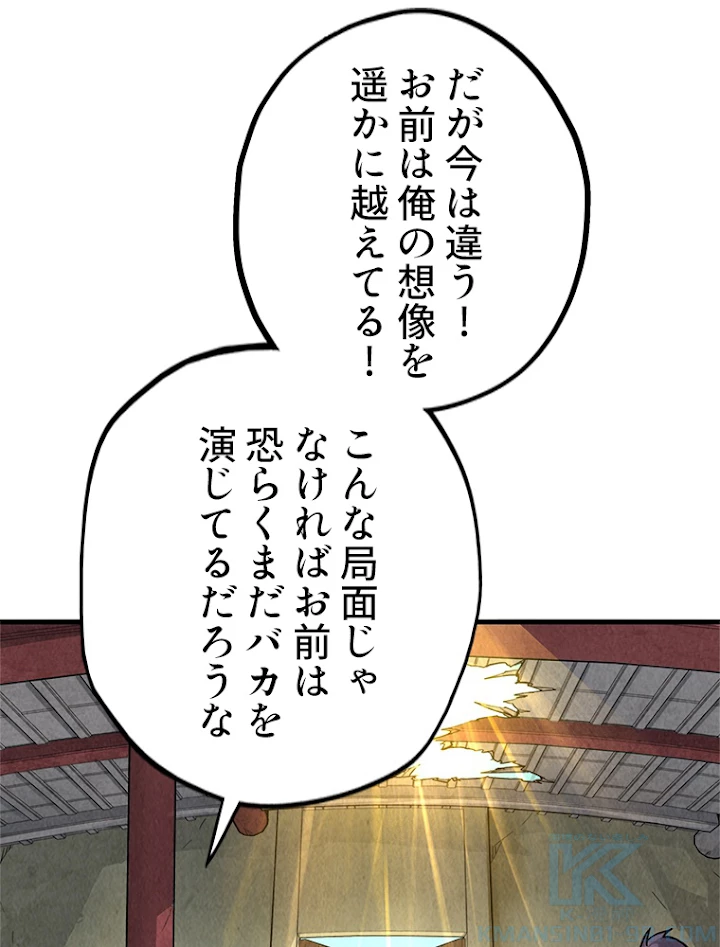 二度目の人生 俺は至尊になる 第59話 - 25