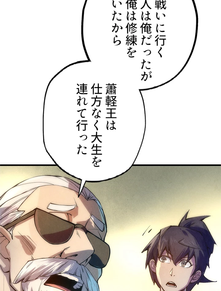 二度目の人生 俺は至尊になる 第60話 - 23
