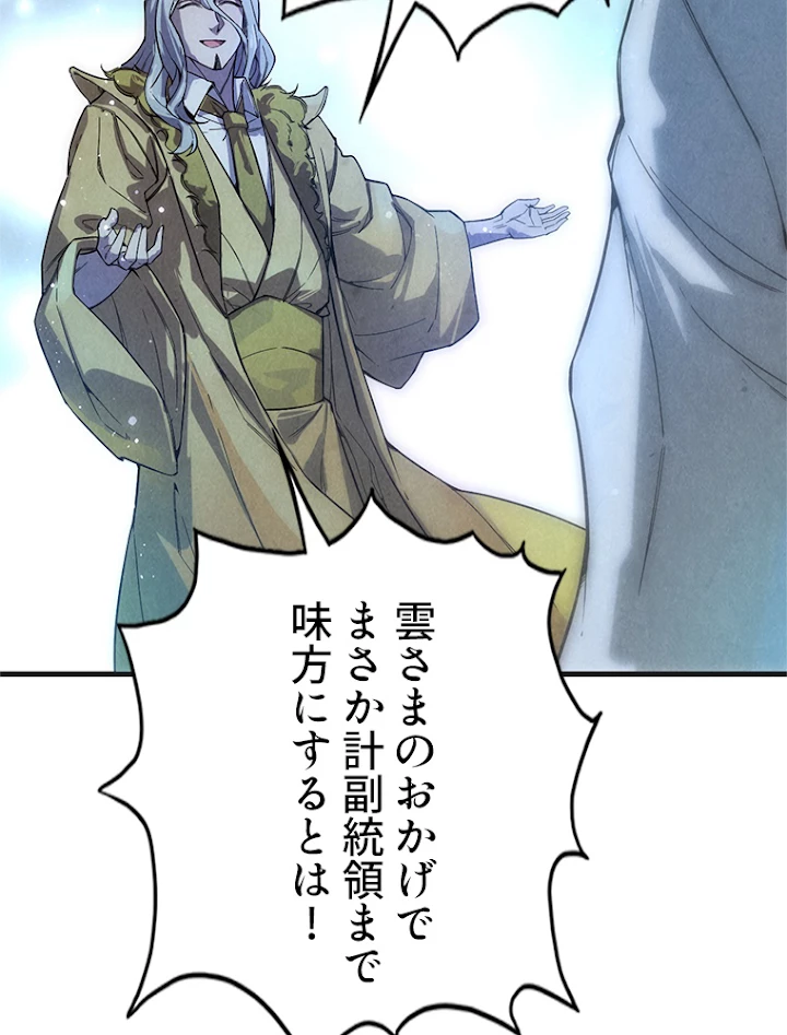 二度目の人生 俺は至尊になる 第57話 - 11