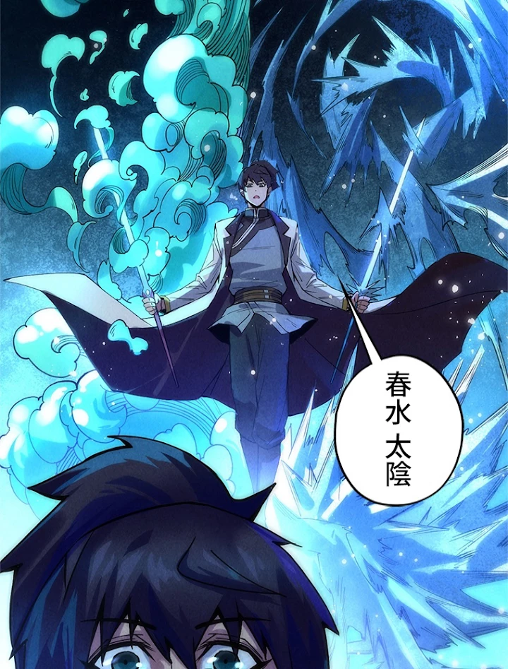 二度目の人生 俺は至尊になる 第66話 - 65