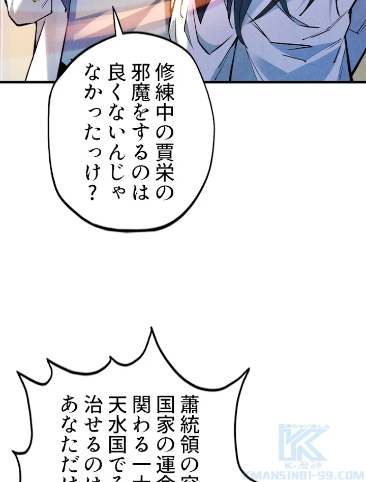 二度目の人生 俺は至尊になる 第62話 - 52