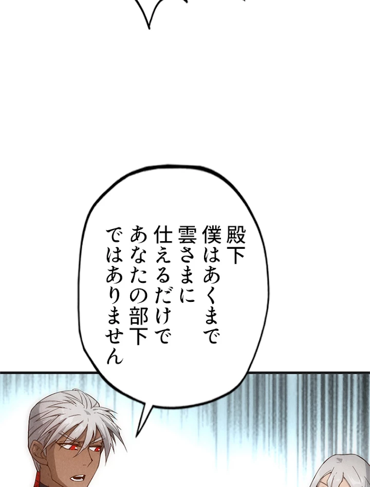 二度目の人生 俺は至尊になる 第57話 - 12