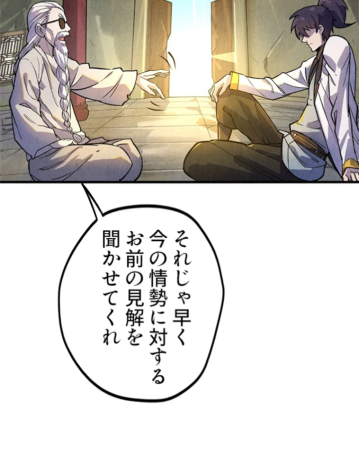 二度目の人生 俺は至尊になる 第59話 - 26