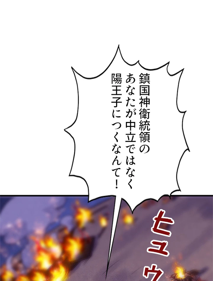 二度目の人生 俺は至尊になる 第56話 - 2