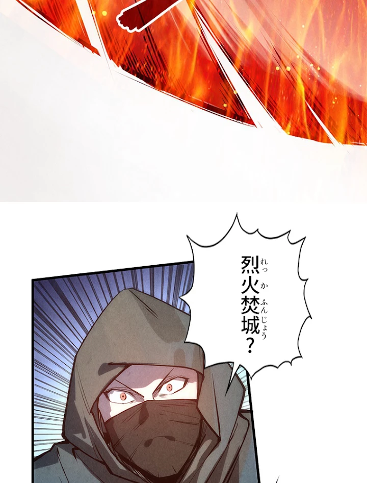 二度目の人生 俺は至尊になる 第58話 - 17