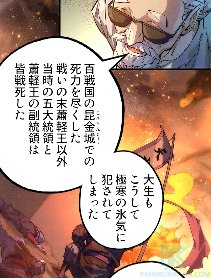 二度目の人生 俺は至尊になる 第60話 - 25