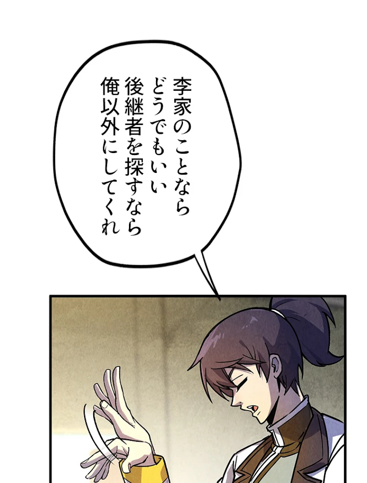 二度目の人生 俺は至尊になる 第59話 - 27