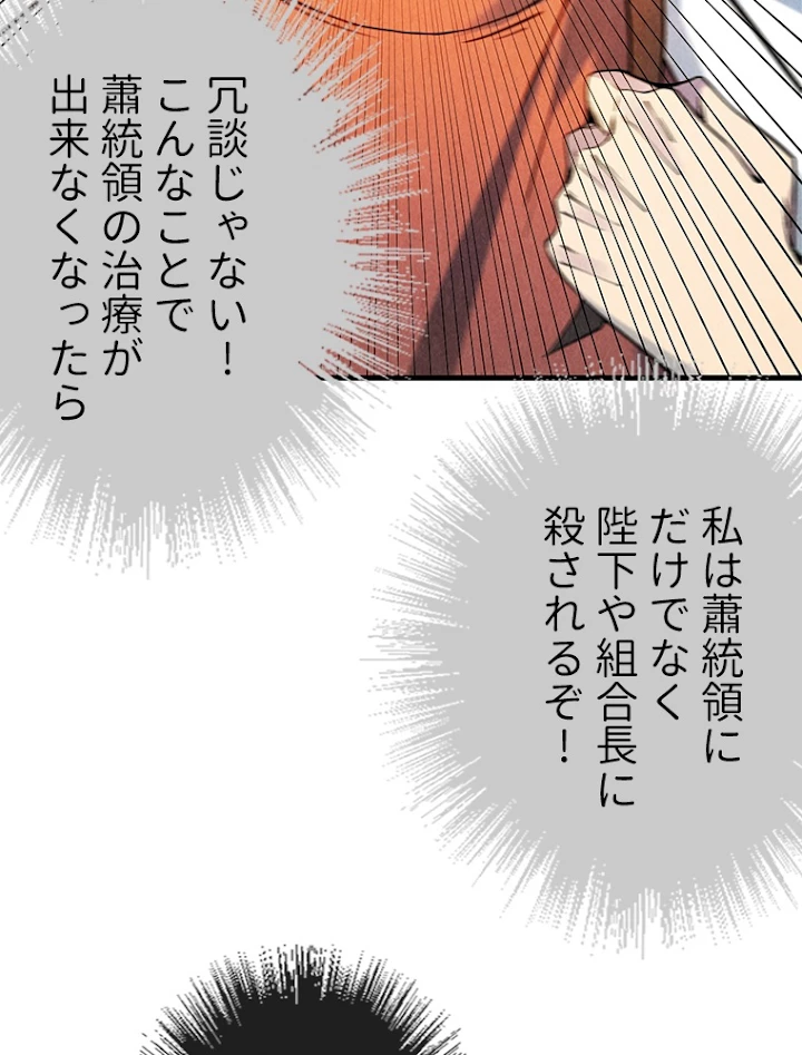 二度目の人生 俺は至尊になる 第62話 - 54