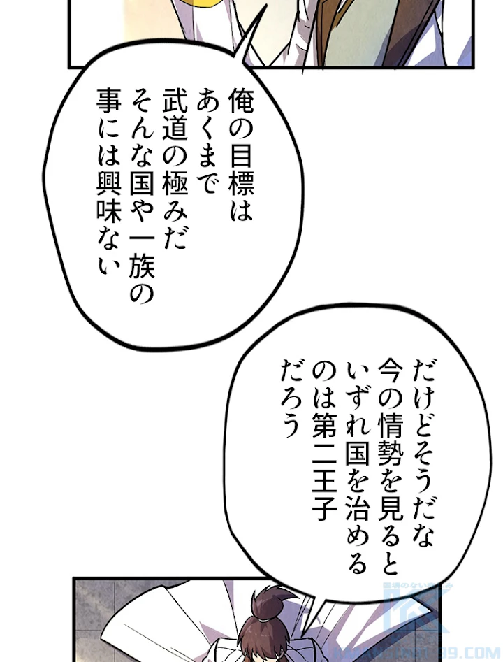 二度目の人生 俺は至尊になる 第59話 - 28
