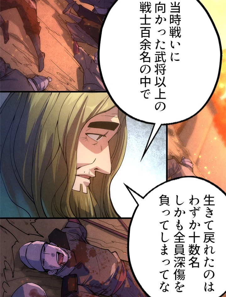 二度目の人生 俺は至尊になる 第60話 - 26
