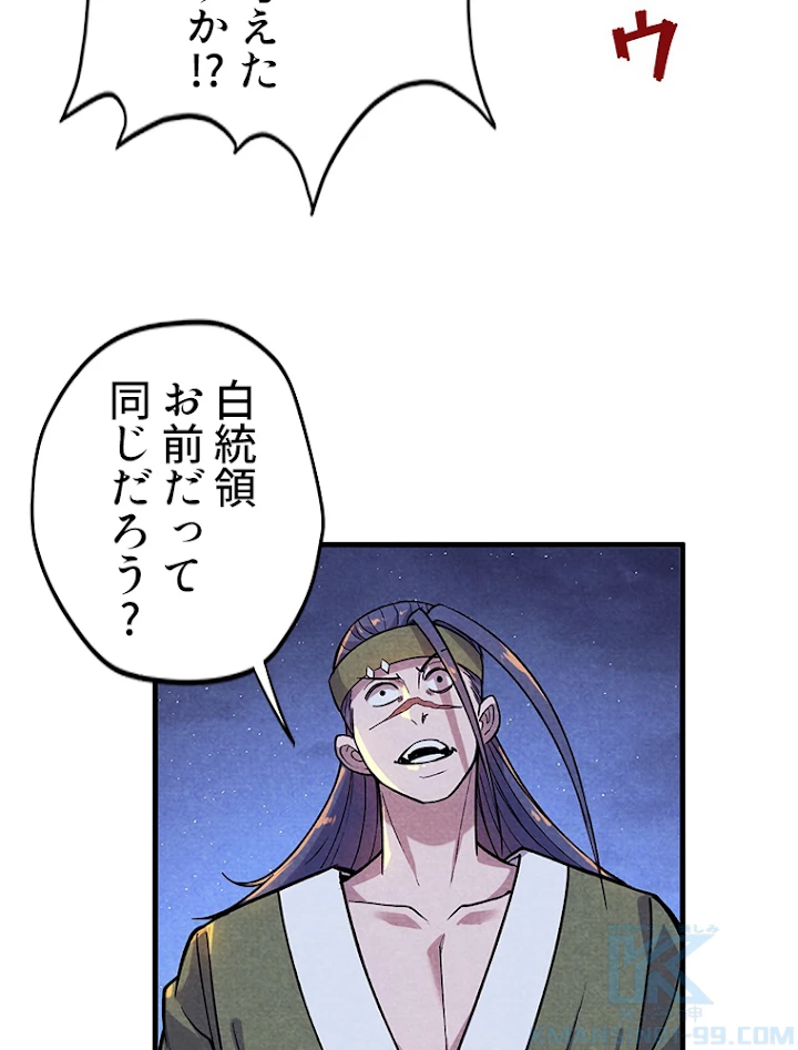 二度目の人生 俺は至尊になる 第56話 - 4