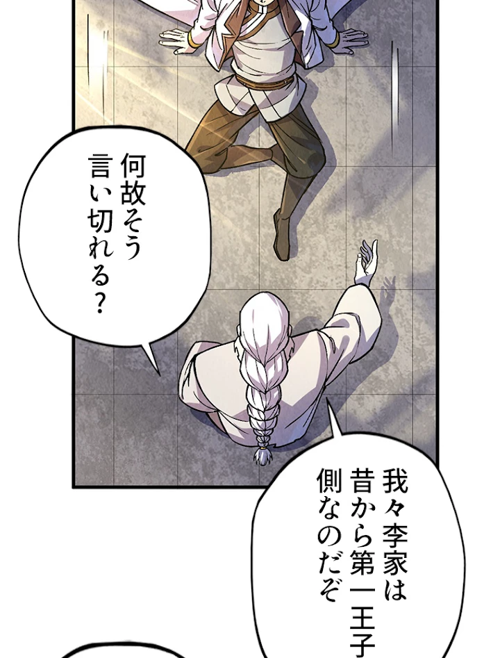 二度目の人生 俺は至尊になる 第59話 - 29