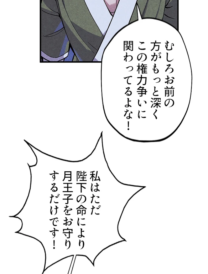 二度目の人生 俺は至尊になる 第56話 - 5