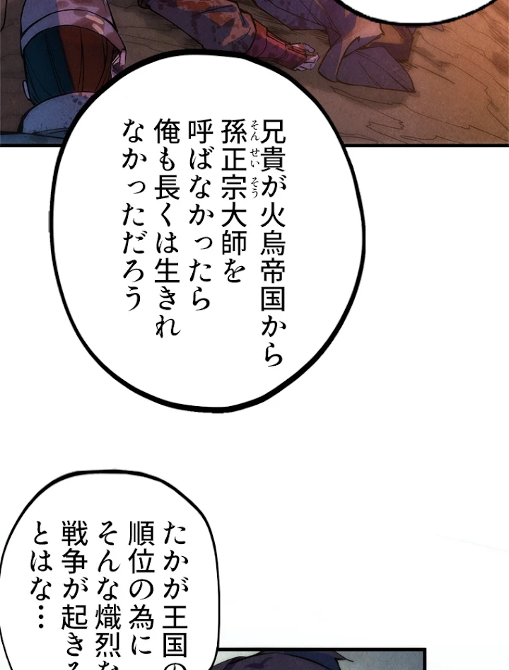 二度目の人生 俺は至尊になる 第60話 - 27