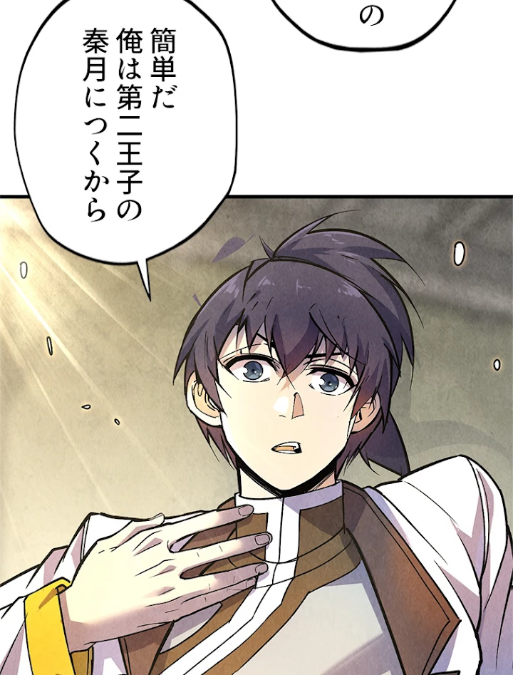 二度目の人生 俺は至尊になる 第59話 - 30
