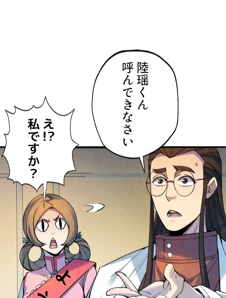 二度目の人生 俺は至尊になる 第62話 - 57