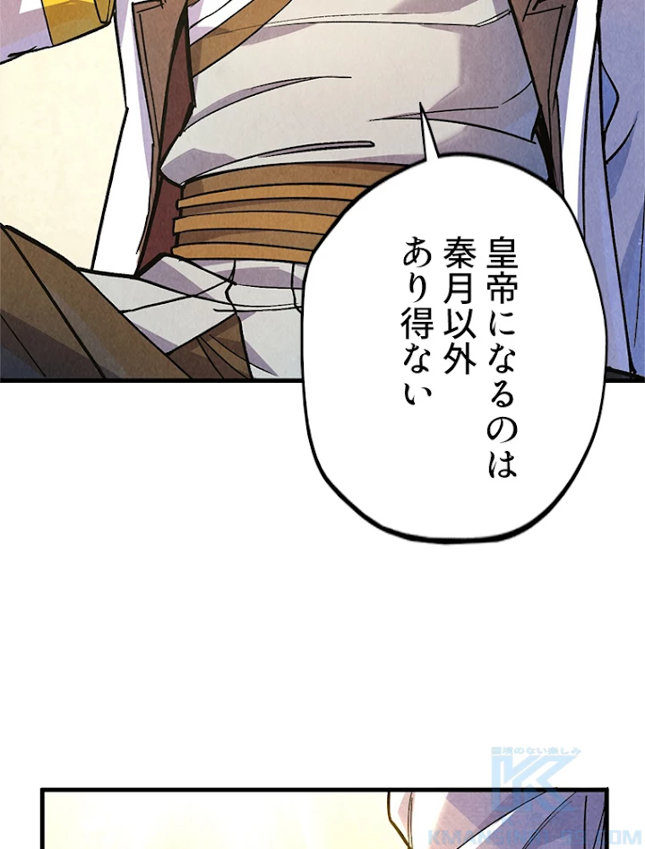 二度目の人生 俺は至尊になる 第59話 - 31