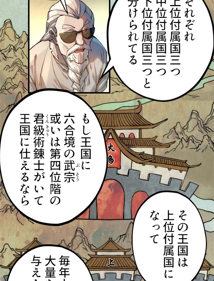 二度目の人生 俺は至尊になる 第60話 - 29