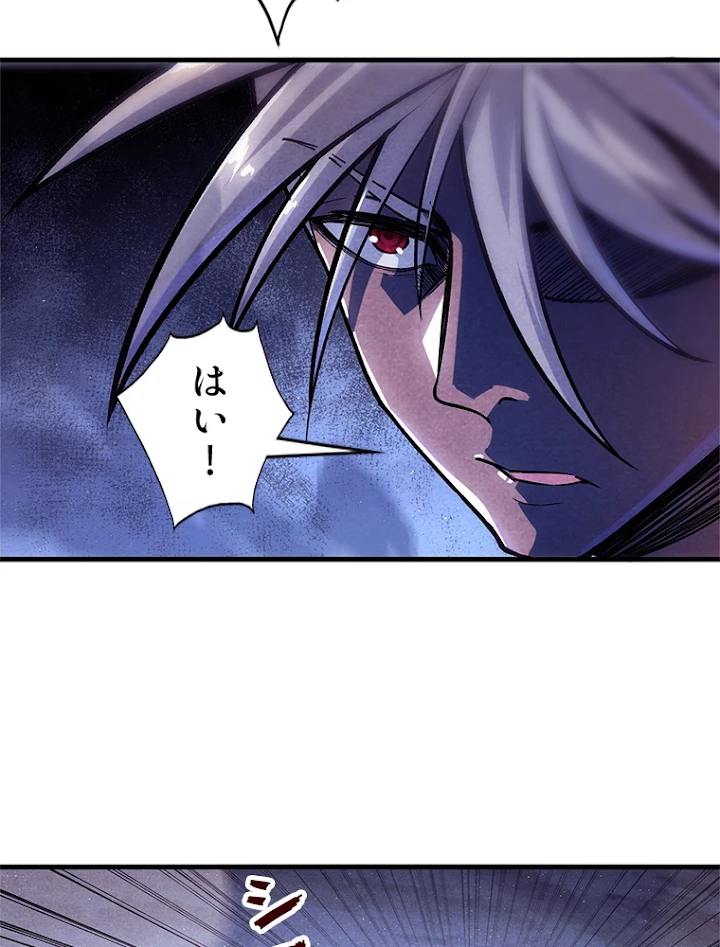 二度目の人生 俺は至尊になる 第56話 - 8