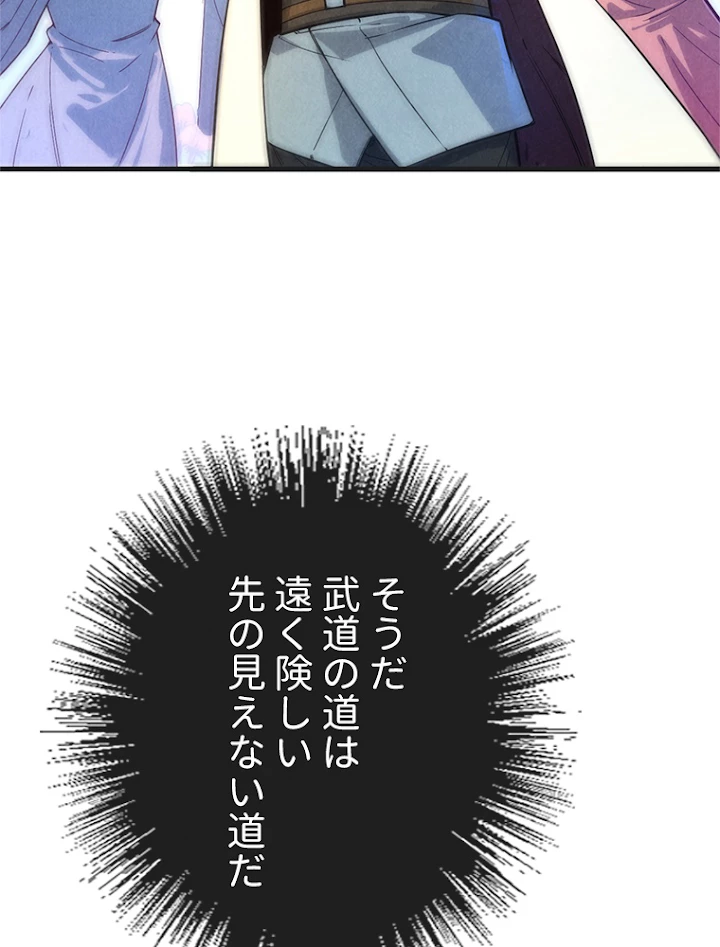 二度目の人生 俺は至尊になる 第57話 - 18