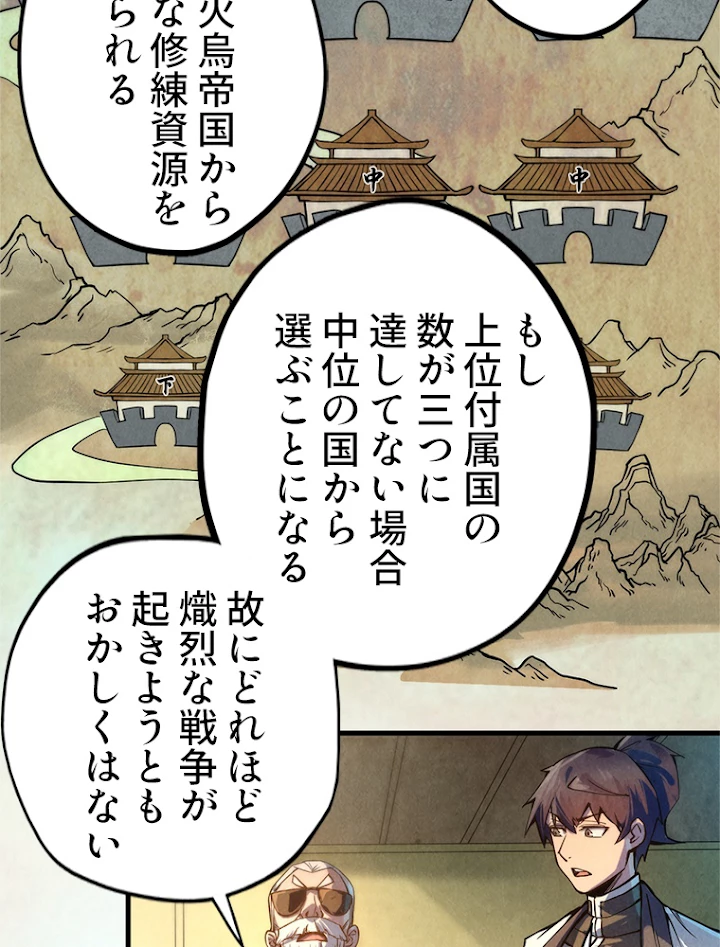 二度目の人生 俺は至尊になる 第60話 - 30