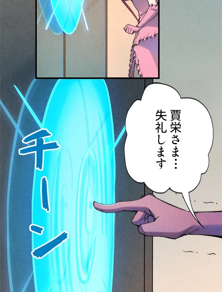 二度目の人生 俺は至尊になる 第62話 - 59