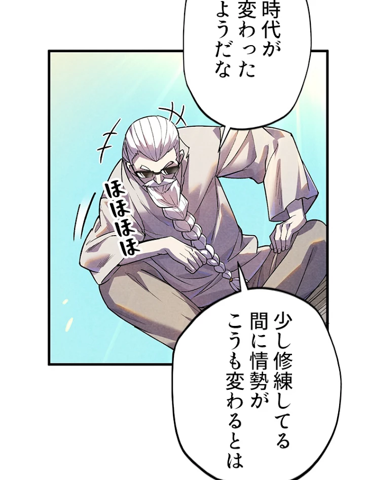二度目の人生 俺は至尊になる 第59話 - 33