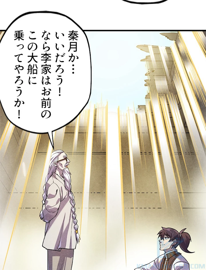 二度目の人生 俺は至尊になる 第59話 - 34