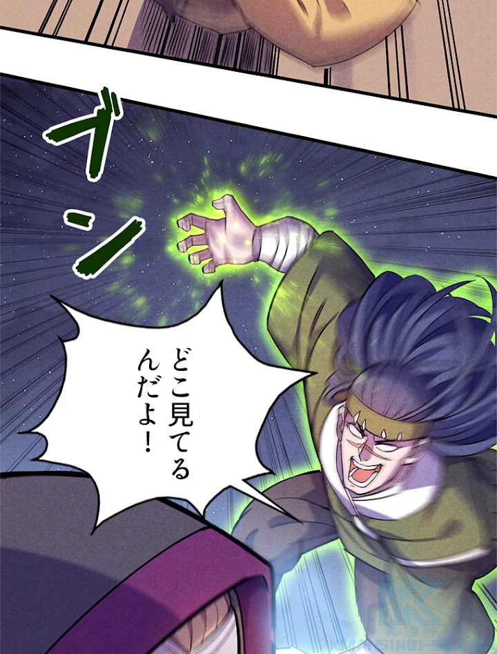 二度目の人生 俺は至尊になる 第56話 - 10