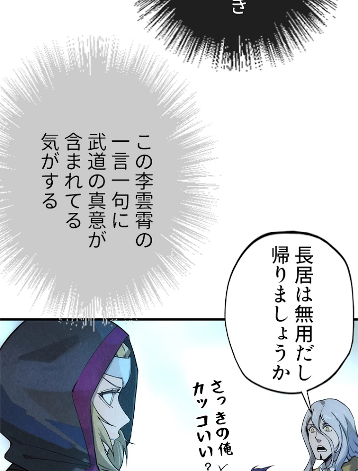 二度目の人生 俺は至尊になる 第57話 - 20