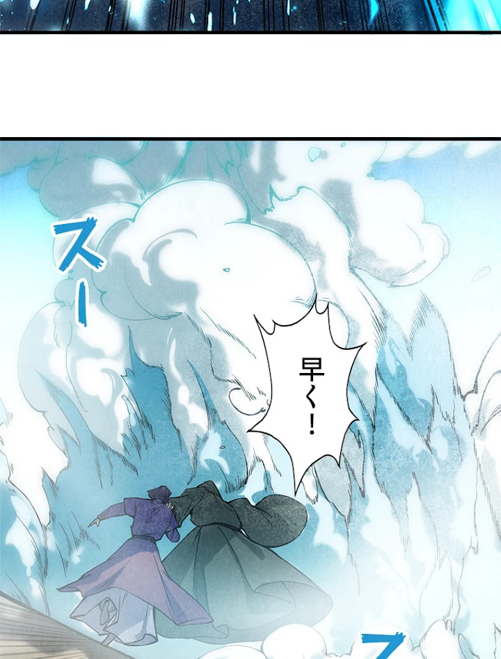 二度目の人生 俺は至尊になる 第58話 - 23