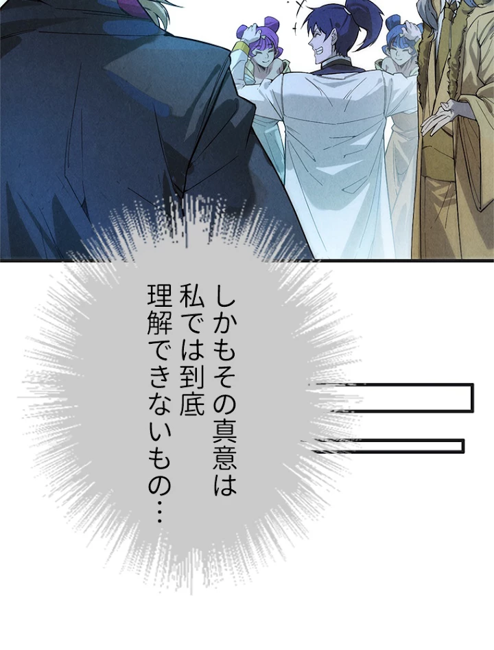 二度目の人生 俺は至尊になる 第57話 - 21