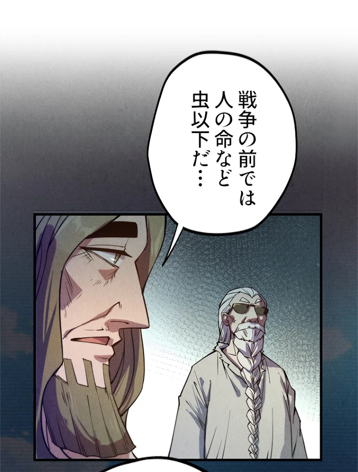 二度目の人生 俺は至尊になる 第60話 - 33