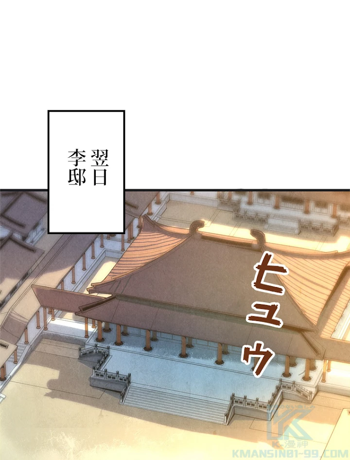 二度目の人生 俺は至尊になる 第57話 - 22