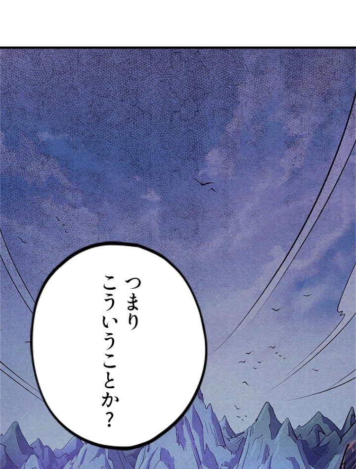 二度目の人生 俺は至尊になる 第55話 - 2