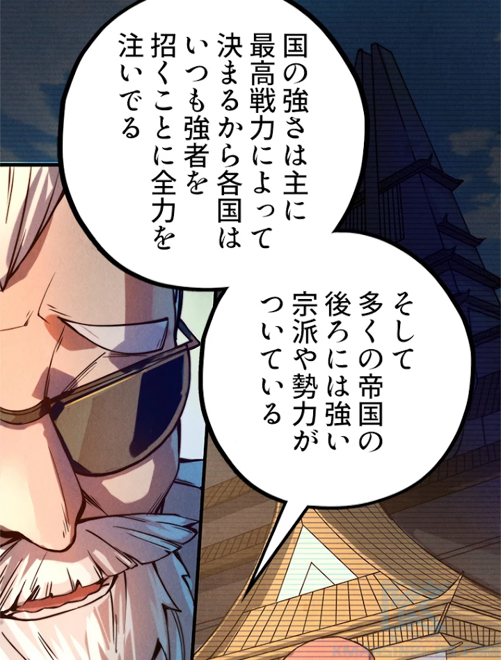 二度目の人生 俺は至尊になる 第60話 - 34