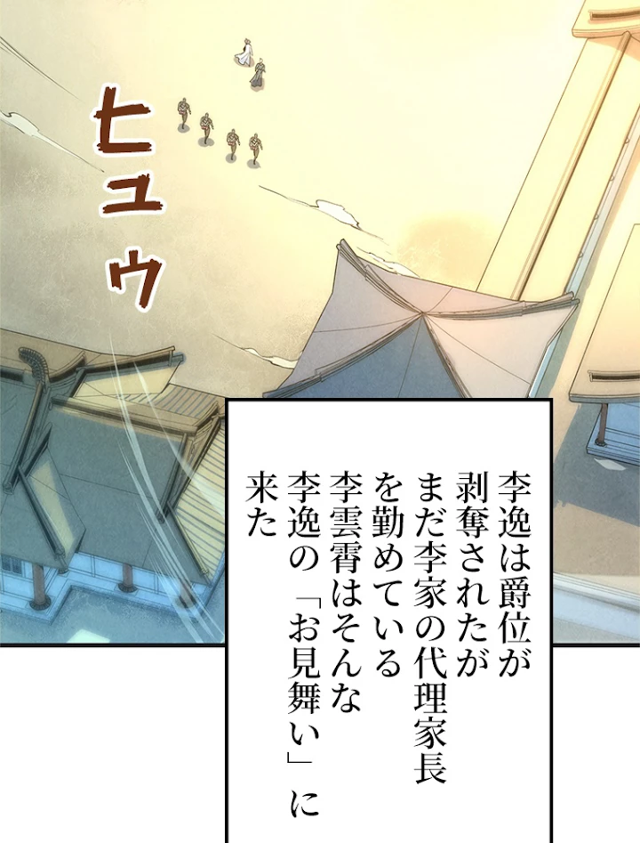 二度目の人生 俺は至尊になる 第57話 - 23